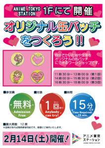 【ワークショップ】オリジナル缶バッジをつくろう!!