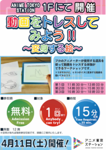 【ワークショップ】動画をトレスしてみよう!!　～変身する絵～