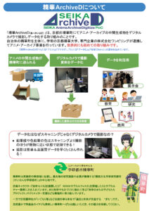 精華ArchiveD特別展示