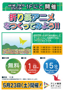 【ワークショップ】折り紙アニメをつくってみよう!!