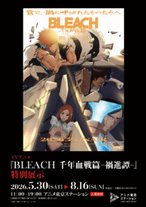 TVアニメ『BLEACH 千年血戦篇‐禍進譚-』特別展示