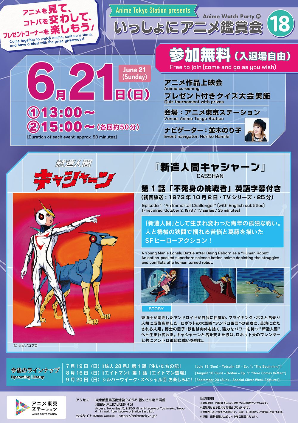 【いっしょにアニメ鑑賞会⑱】『新造人間キャシャーン』第1話「不死身の挑戦者」