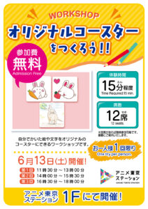 【ワークショップ】オリジナルコースターをつくろう!